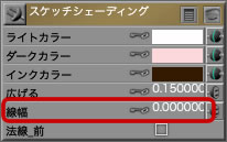 スケッチシェーディングの線幅